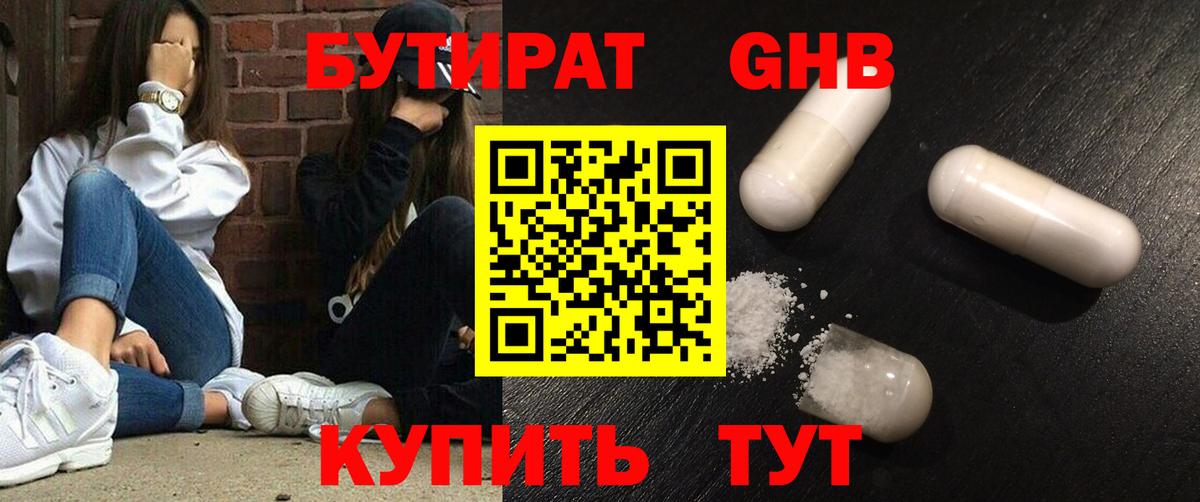 Прокопьевск  БУТИРАТ вода  Вход с VPN 