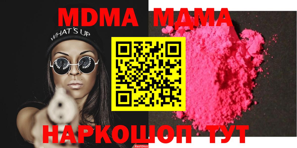 МДМА VHQ  Вход с VPN  МДМА молли  Прокопьевск 
