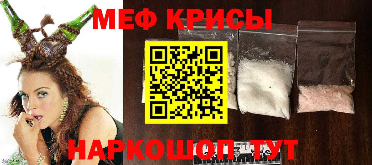 МЕФ кристаллы  МЯУ-МЯУ  Мефедрон  Вход с VPN  Прокопьевск  Меф мука 