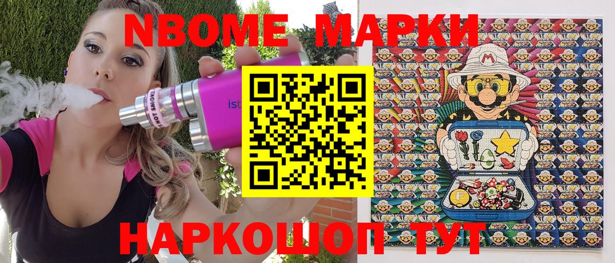 Прокопьевск  Марки N-bome 1500мкг  Вход с VPN 